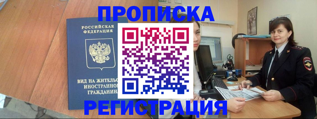 прописка в квартире в Новоузенске