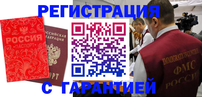 временная регистрация купить в Новоузенске